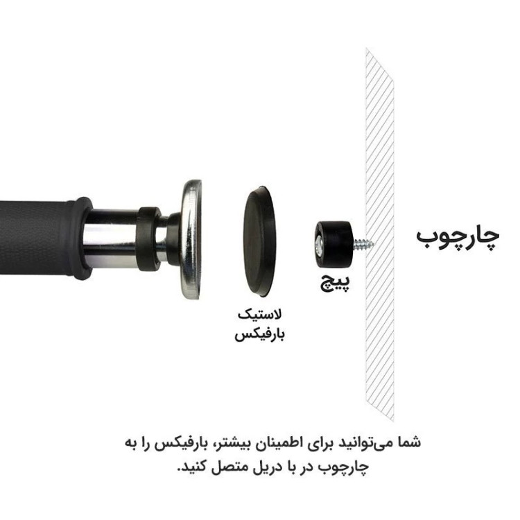 میله بارفیکس 3 لول آیدین قطر 28 میلیمتر