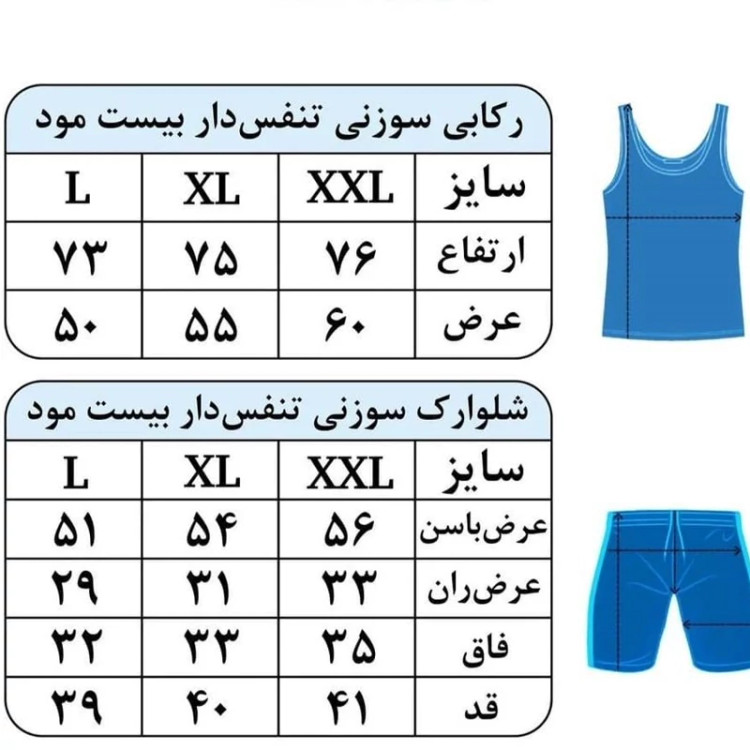 ست رکابی شلوارک سوزنی بست مود رنگ آبی
