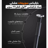 میله بارفیکس 3 لول بلند سوپر مات مشکی تن زیب(قطر 28 میلیمتر)