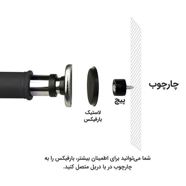 میله بارفیکس 3 لول بلند سوپر مات مشکی تن زیب(قطر 28 میلیمتر)